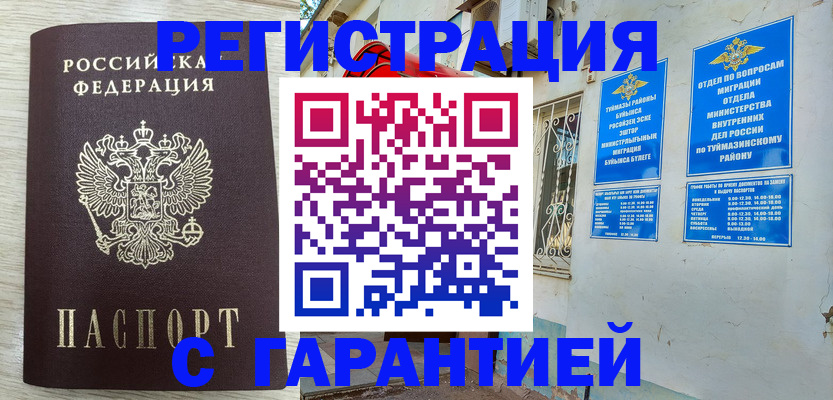 купить прописку в Лосино-Петровском