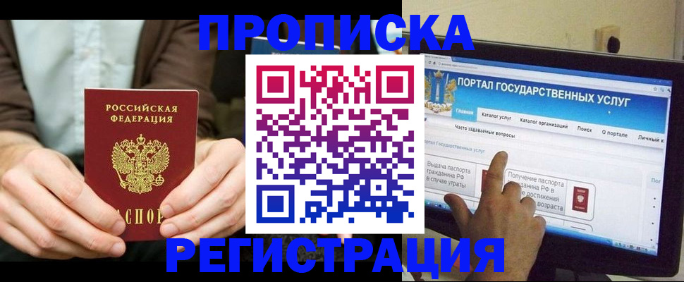 прописка в Лосино-Петровском